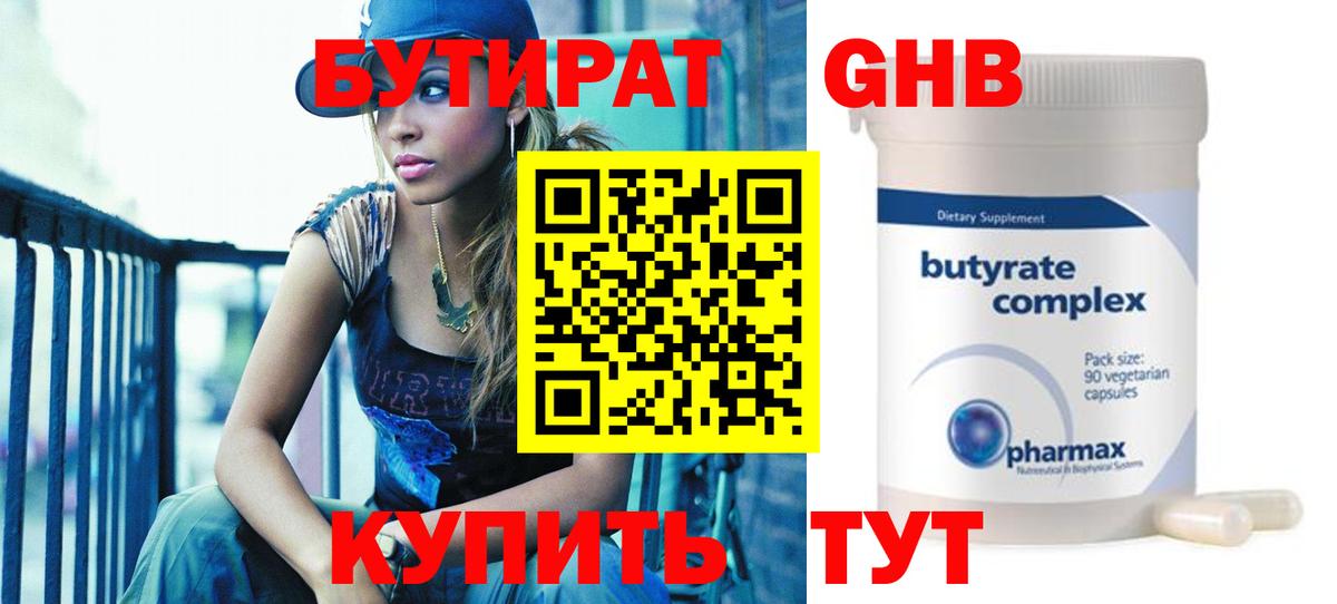 Карпинск  БУТИРАТ 99%  Вход с VPN 