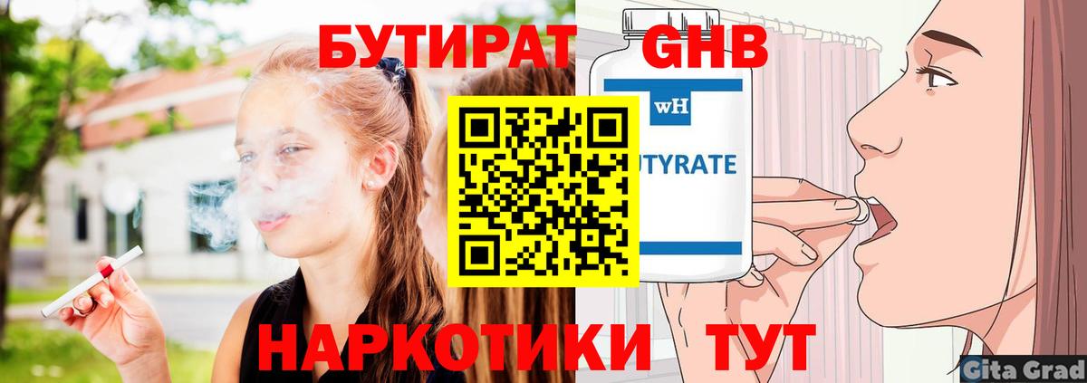 БУТИРАТ бутандиол Карпинск